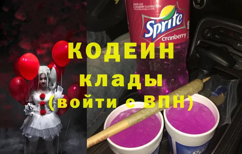 Codein Purple Drank  Белозерск 